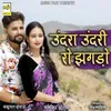 About Undra Undari Ro Jhagdo Song